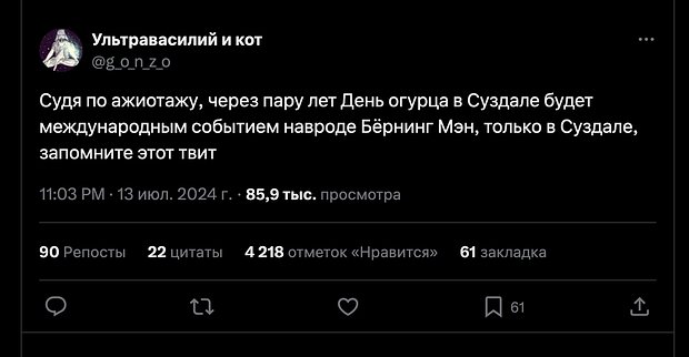 День огурца в Суздале стал мемом